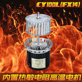 源头厂家CY00L耐高温马达STM电子设备专用搅拌循环45W热风电机
