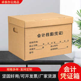 文件收纳箱会计凭证档案资料办公收纳牛皮纸档案盒加厚耐用大容量