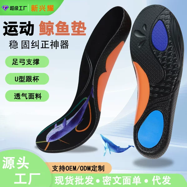 New Whale-Shaped Insoles Professional Arch Support Insoles for Flat Feet Correction Insoles for Adults with Foot Valgus and Pronation