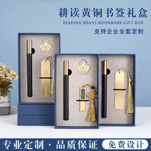 现货黄铜书签盒商务伴手礼古风笔书签U盘礼品盒笔盒笔记本包装盒