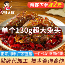 成都双流老妈麻辣兔头香辣兔肉香辣五香兔腿冷吃兔手撕兔厂家直销