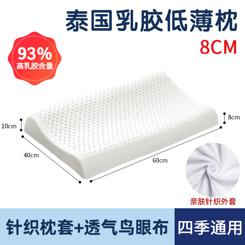 8cm 낮은 베개 - 무료 (A형 원단) 피부 친화적인 흰색 니트 베갯잇