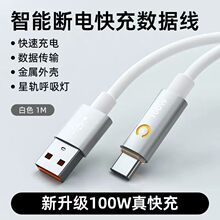 抖音爆款超级快充数据线 智能断电 适用于华为vivo荣耀OPPO快充线