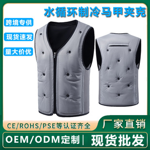 Cross-Border New Product Water Circulation Refrigeration Vest Physical Cooling Jacket Cool Vest Suitable for Summer Cycling and Outdoor Work