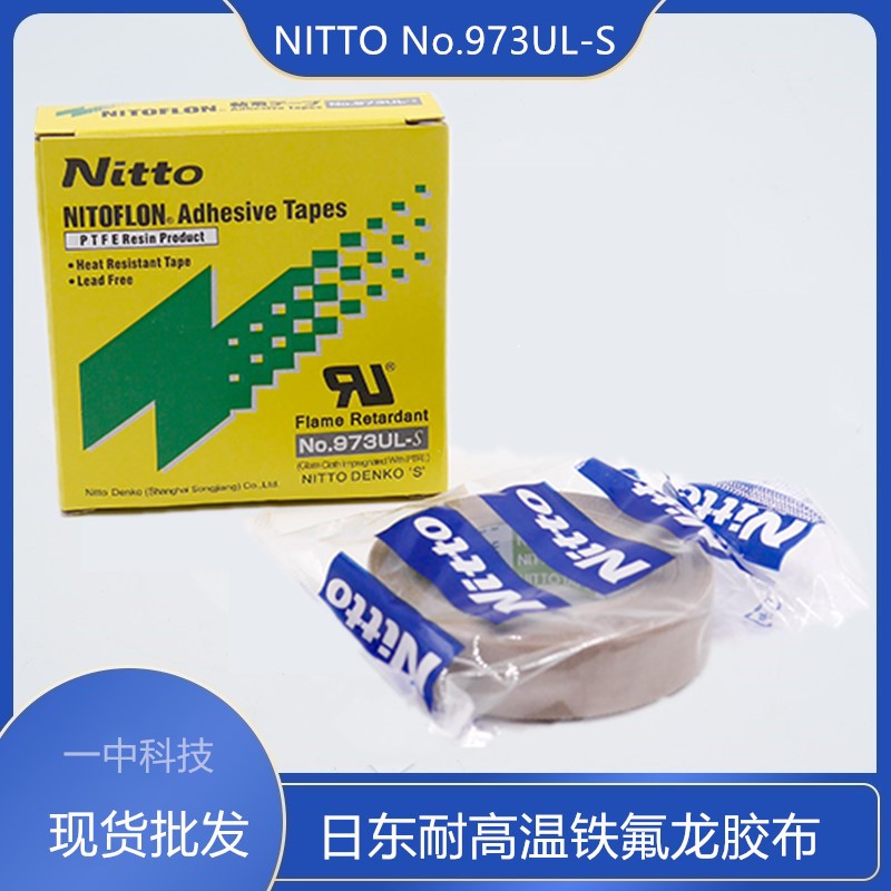 NITTO No.973UL-S胶带 NITTO铁氟龙高温胶带批发