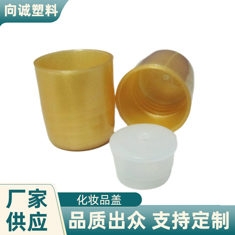 塑料盖量大从优 化妆品盖 皇冠盖厂家供应 塑料瓶子盖子配内塞