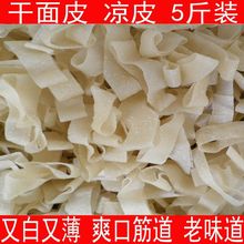 无添加免煮5斤干凉皮面皮3斤/半斤方便速食特产小吃凉拌 热炒面食