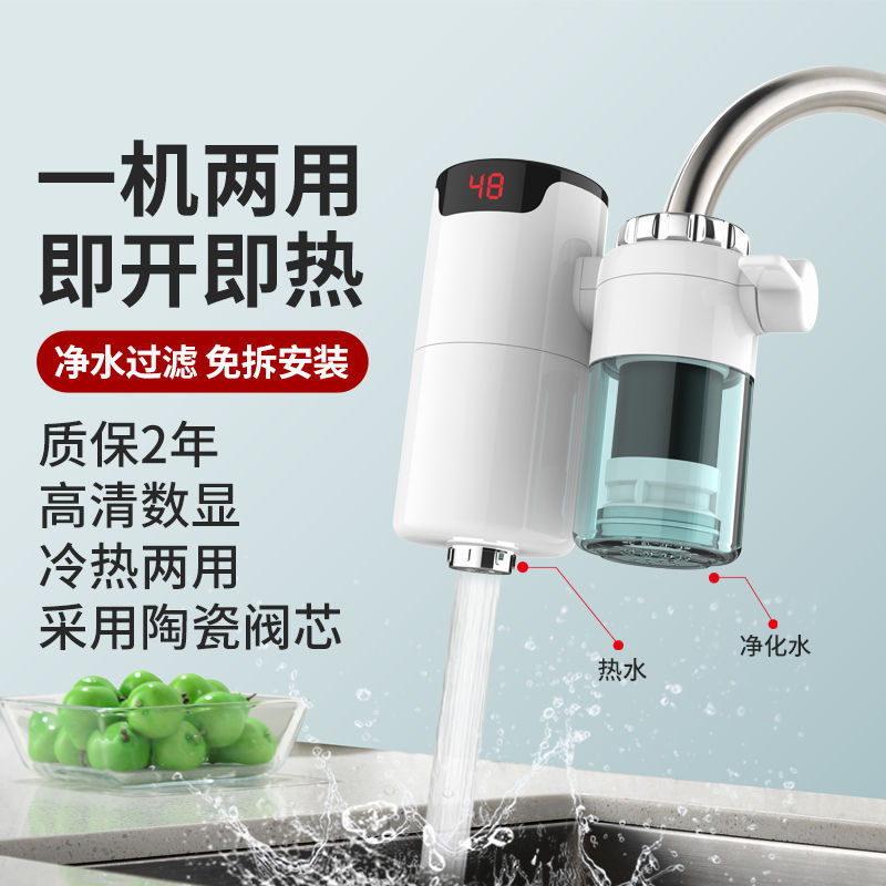 电热水龙头即热式免安装家用即热厨房卫生间冷热两用带净水器