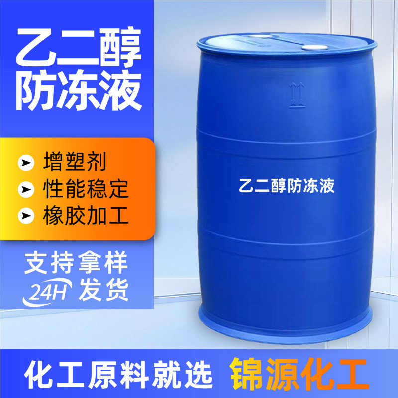 Ethylene Glycol Antifreeze for Automotive Floor Heating, Solar Energy, and Air Energy Systems, Specialized Cooling Antifreeze for Temperatures Ranging from -25 to -35 Degrees Ethylene Glycol Antifreeze for Automotive Floor Heating, Solar Energy, and Air Energy Systems, Specialized Cooling Antifreeze for Temperatures Ranging from -25 to -35 Degrees