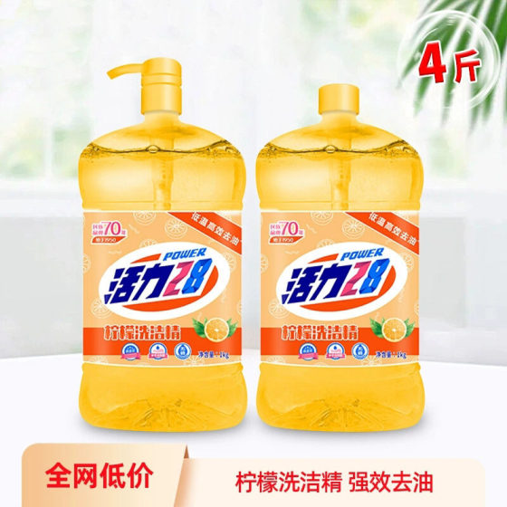 Vitality 28 detergent lemon vitality detergent 1kg household food grade oil removal without residue 99% sterilization and taste removal