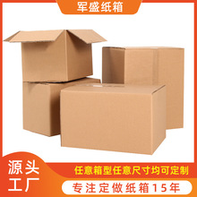 外贸纸箱 宁波快递打包盒包装箱 加厚特硬AB瓦楞搬家纸箱子