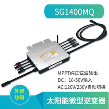 太陽能微型並網逆變器SG1400W MPPT功能發電系統小型家用智能