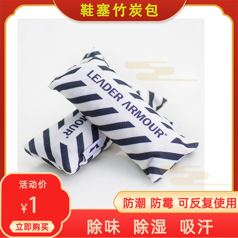 鞋塞竹炭包 鞋子除味剂吸脚汗 除湿鞋塞 麻布炭包100克清新