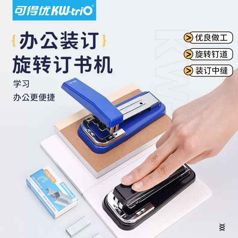 可得优5360R旋转式订书机360度20页办公A3中缝订书器装订机批发