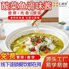 酸菜鱼调味酱商用定制酸菜鱼火锅调味料金汤肥牛水煮鱼酱餐饮批发