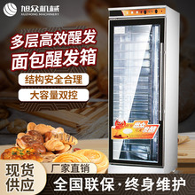 多功能烘焙发酵均匀设备商用醒发箱面包发酵箱包子自动醒发机器