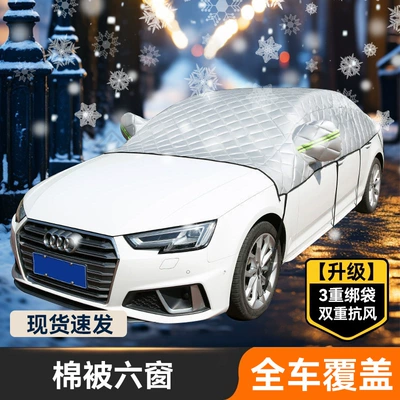 full car cover, Car snow shield - car-model-six-windows-of-quilt