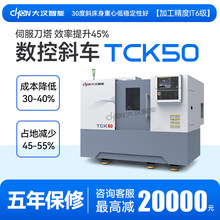 数控斜轨车床 TCK50车铣复合TCK56Y小型高精度斜车机床厂家直销