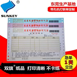 打印纸;凭证报表单据;纸类印刷