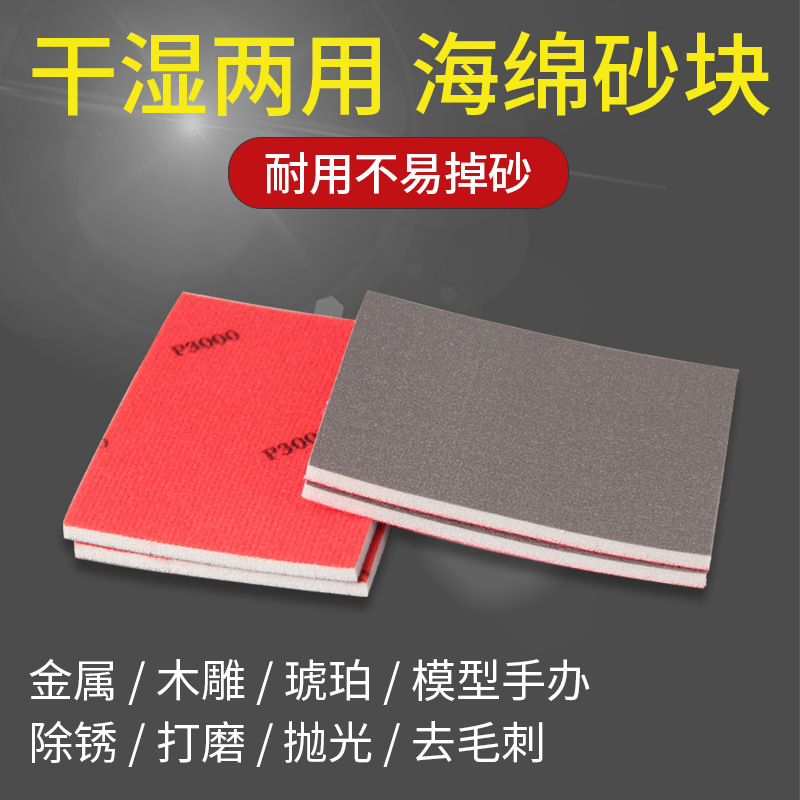75x100海绵砂纸小方形干磨海绵砂纸文玩植绒片抛光打磨砂纸工具