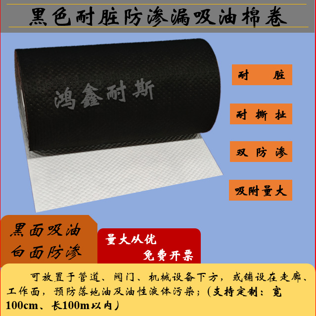 黑色耐脏阻燃防渗漏吸油棉 只吸油不吸水 工业吸油棉 吸油毯