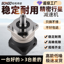 精密斜齿轮行星减速机低间隙1-3弧分步进伺服电机减速机器齿轮箱