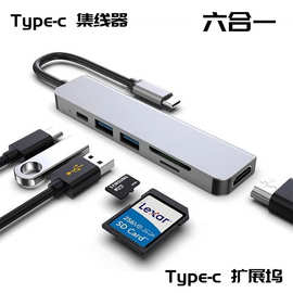 type-c扩展坞六合一分线器 转TF SD HDMI USB2.0 usb3.0 DP集线器