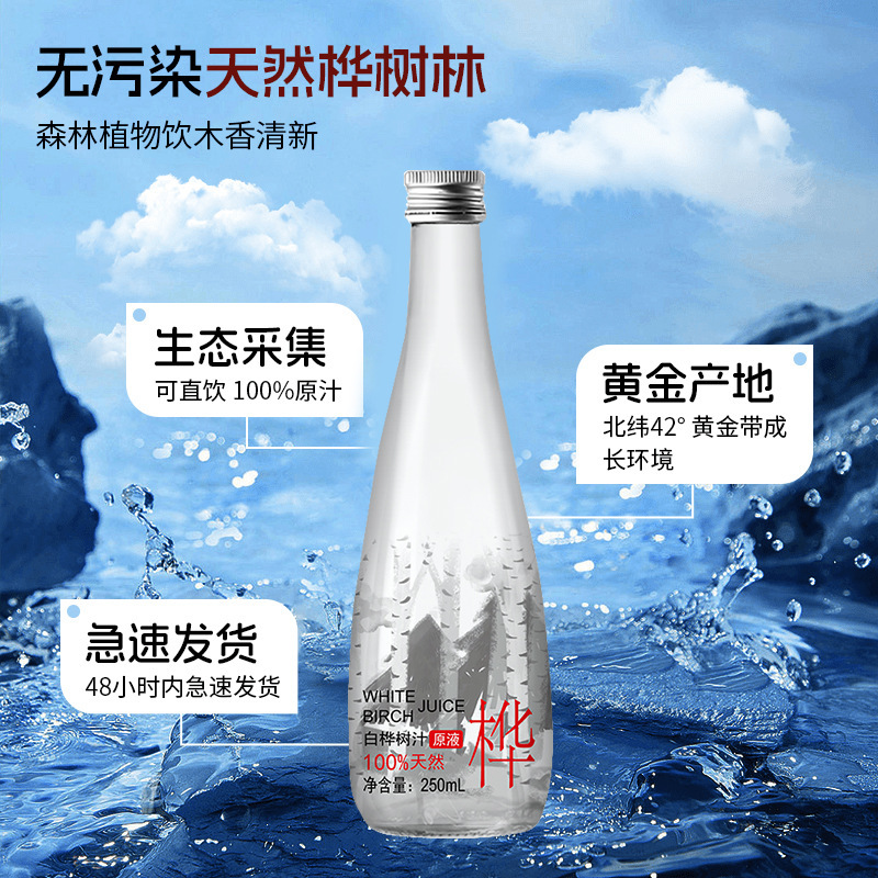 【卸売・直送】白樺樹液オリジナル液体小興安嶺全箱卸売植物飲料|undefined