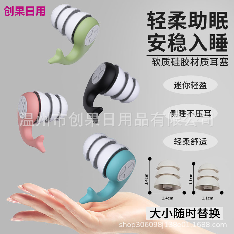 New product recommend silicone sound insulation noise reduction earplugs noise filter sleeping swimming waterproof three-layer mute artifact