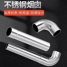 不锈钢烟管取暖炉烤火排烟筒加厚弯头直接头配件