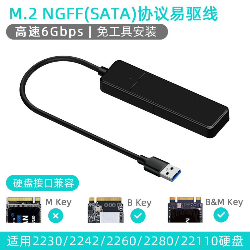 NGFF(SATA)协议 A口