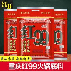 赤九九鍋生地400g重慶四川特産物150gバター麻辣热生地赤99鍋生地
