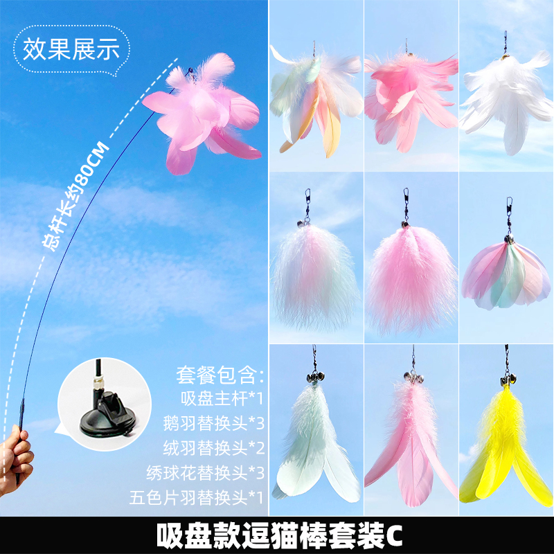 [DIY 세트] 빨판 재미있는 고양이 스틱 조합 C