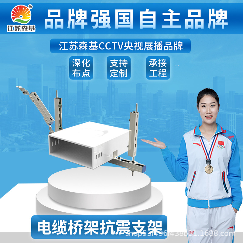 电缆桥架抗震支架 热浸锌钢构抗震支吊架 森基实力厂家 现货直发