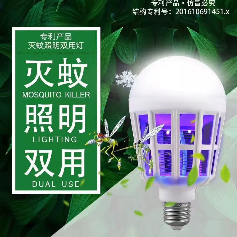 led灭蚊灯家用灭蚊器捕蚊子驱蚊灭蚊神器电蚊灯泡商用灭蝇灯电击