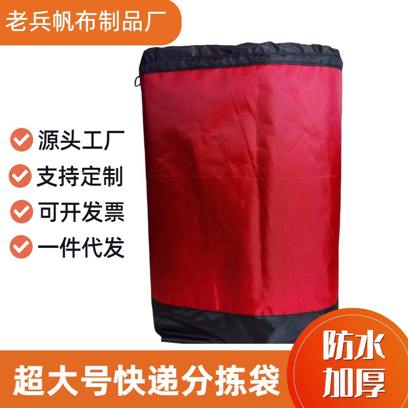 1680D防水牛津布快递分拣袋搬家防雨束口袋大容量方底布草袋收纳