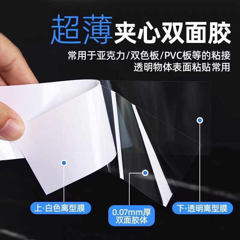 PET透明双面胶超薄强粘广告铭牌手工DIY粘贴双面离型膜夹心双面胶