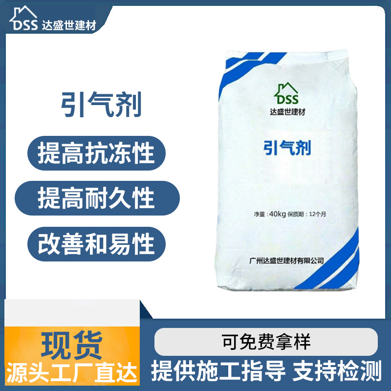 广州引气剂批发销售提高混凝土砂浆的含气量混凝土引气剂