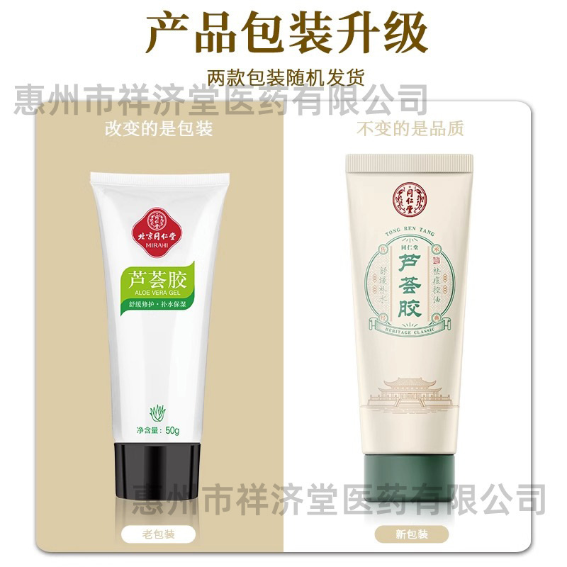 同仁堂オイルコントロールニキビケアアロエベラジェル50g、ニキビ肌を鎮静、日焼け後の肌に潤いを与え、水分と油分のバランスを改善|undefined