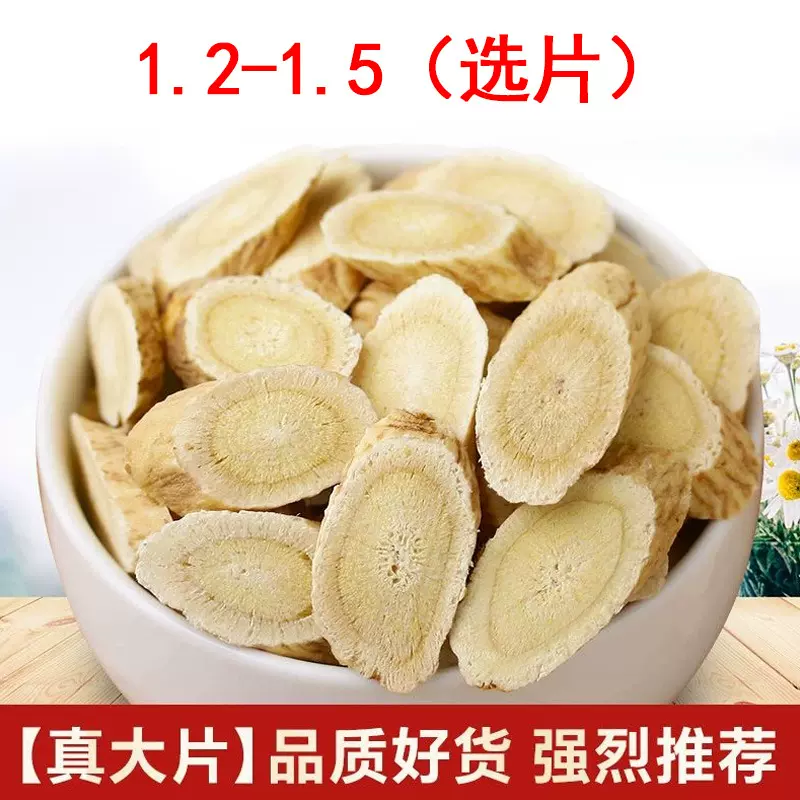 大降价大黄芪片1.2-1.5补/气甘肃岷县新货无硫北茋片工厂直发大货