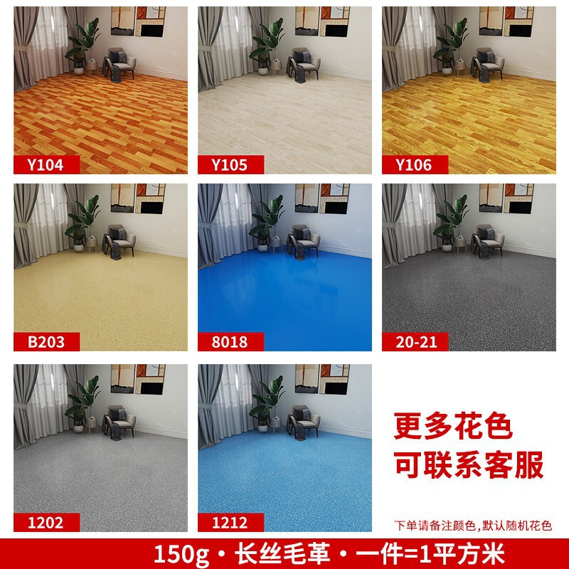 厚みのある床用接着剤家庭用粘着床ステッカー PVC プラスチック床マット大面積フルカバー 3m 幅の床革|undefined