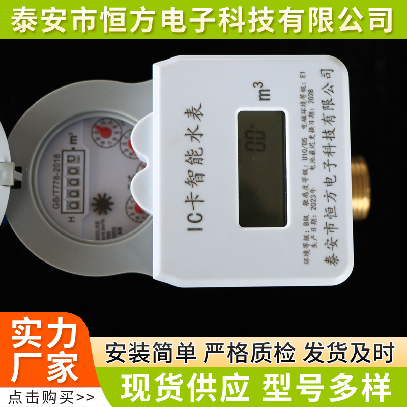 智能ic卡水表农村预付费塑料尼龙PA66插卡水表防水防潮卡式水表