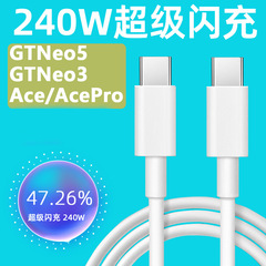 Realme真我gtneo5データケーブル240w光速秒充電typec充電線150w充電線を適用する