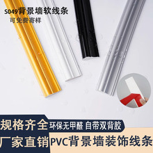 欧式PVC软线条可弯曲相框镜子包边条自粘装饰条背景墙壁画边框条