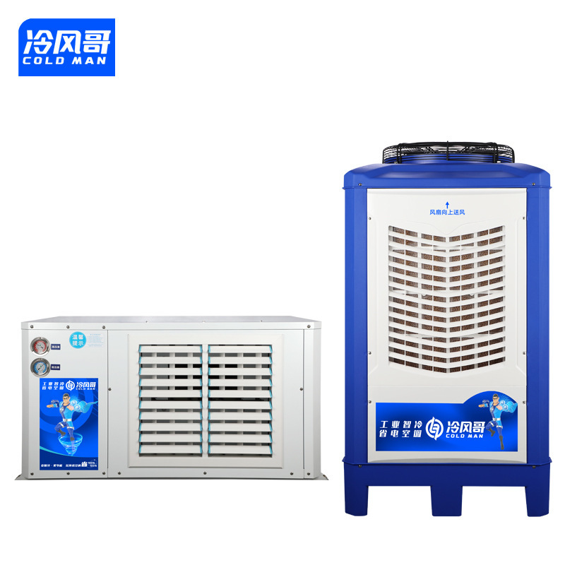 Cold air brother industrial power saving air conditioner 5 HP factory clothing workshop cooling commercial large evaporative cooling power saving air conditioner Cold air brother industrial power saving air conditioner 5 HP factory clothing workshop cooling commercial large evaporative cooling power saving air conditioner