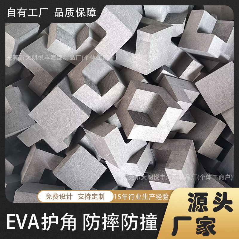 eva护角护边家具保护玻璃门窗转角防撞L型EVA礼盒制品防撞减震