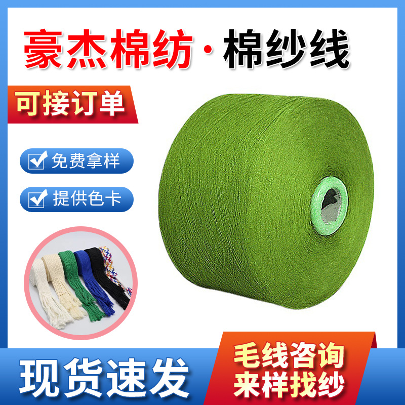 气流纺棉纱线色纱各种颜色7支果绿蓝色紫色黄色CVC涤棉纱再生纱