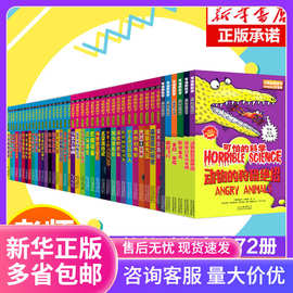 正版 可怕的科学全系列72册全套包含经典科学系列经典数学系列科
