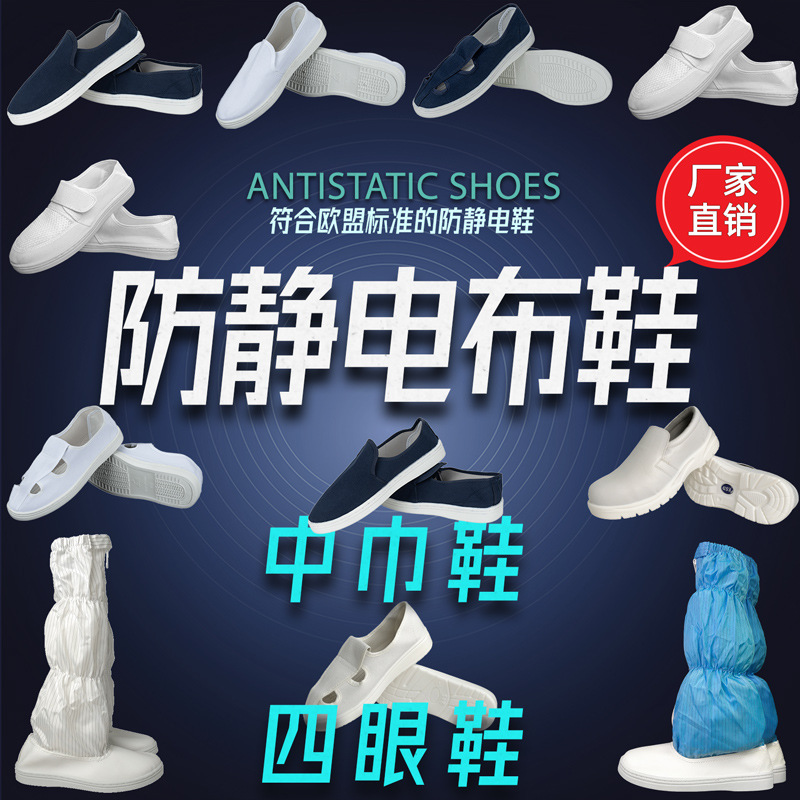 防静电鞋厂家帆布鞋四眼鞋中巾鞋无尘车间PVC布鞋蓝色白色工作鞋