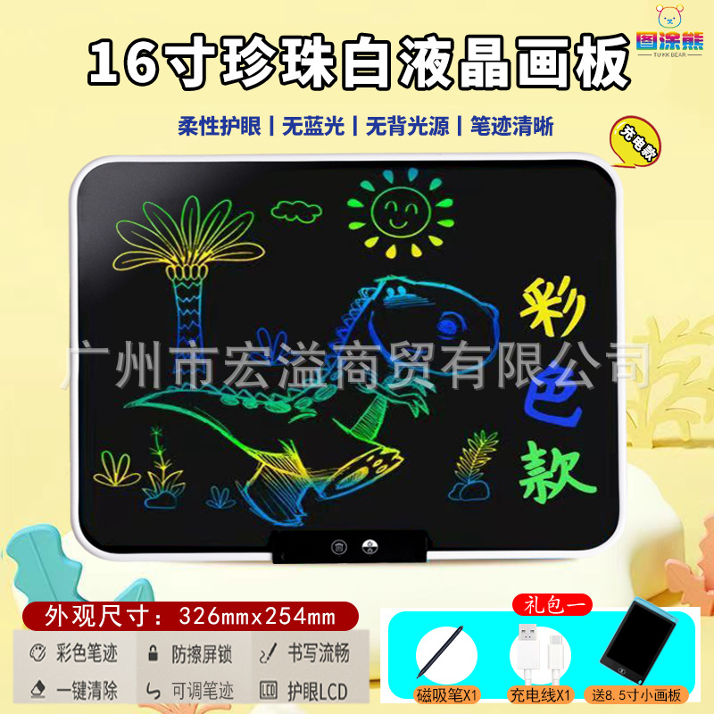 16-inch white LCD writing board (8.5-inch drawing board)